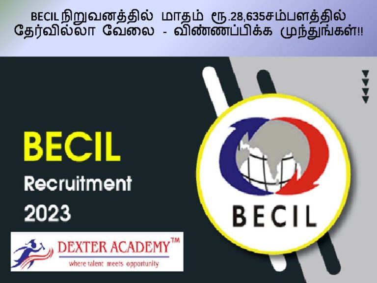 BECIL நிறுவனத்தில் மாதம் ரூ.28,635  சம்பளத்தில் தேர்வில்லா வேலை - விண்ணப்பிக்க முந்துங்கள்!!