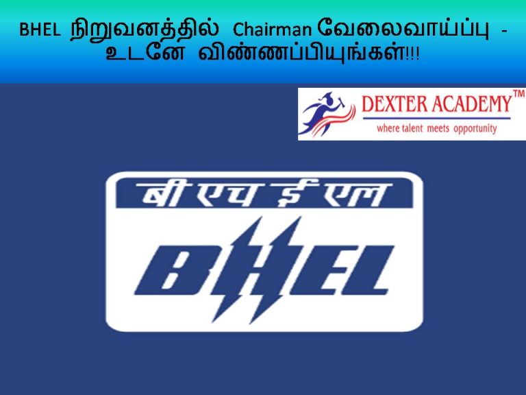 BHEL  நிறுவனத்தில் Chairman வேலைவாய்ப்பு - உடனே விண்ணப்பியுங்கள்!!!