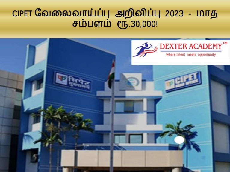 CIPET வேலைவாய்ப்பு அறிவிப்பு 2023 -