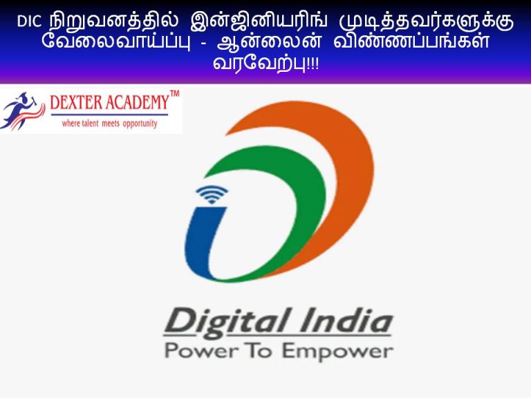 DIC  நிறுவனத்தில் இன்ஜினியரிங் முடித்தவர்களுக்கு வேலைவாய்ப்பு - ஆன்லைன் விண்ணப்பங்கள் வரவேற்பு!!!