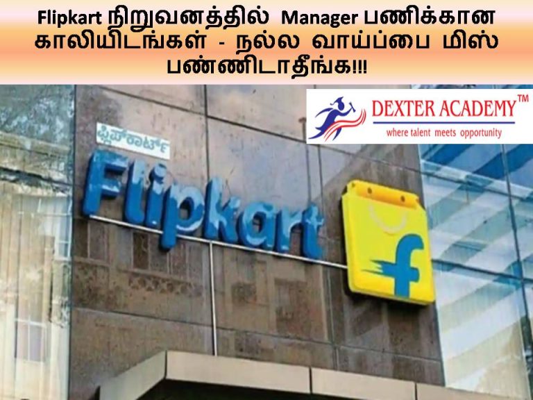Flipkart நிறுவனத்தில் Manager பணிக்கான காலியிடங்கள் - நல்ல வாய்ப்பை