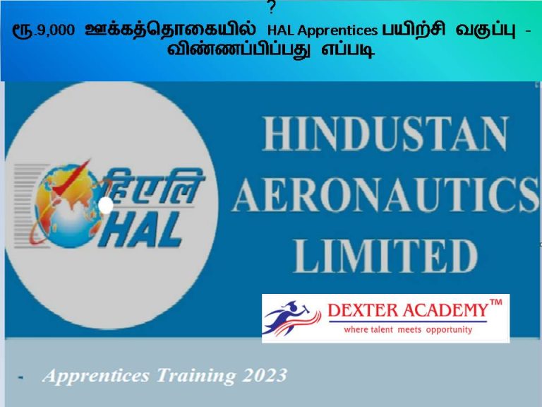 ரூ.9,000 ஊக்கத்தொகையில் HAL Apprentices பயிற்சி வகுப்பு - விண்ணப்பிப்பது எப்படி?
