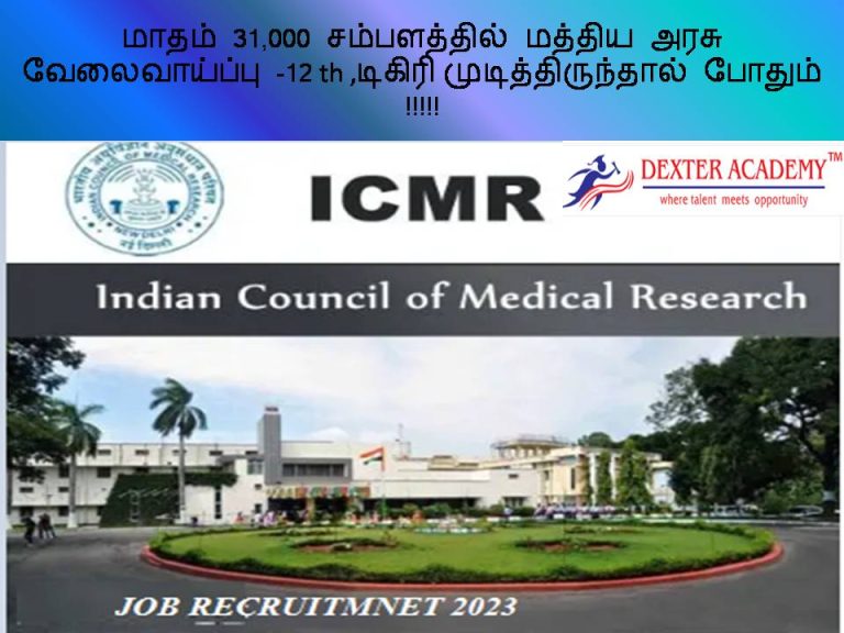 மாதம் 31,000 சம்பளத்தில் மத்திய அரசு வேலைவாய்ப்பு -12th ,டிகிரி முடித்திருந்தால் போதும் !!!!