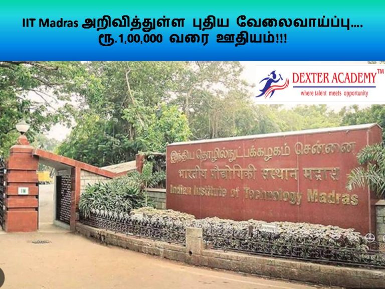 IIT Madras அறிவித்துள்ள புதிய வேலைவாய்ப்பு