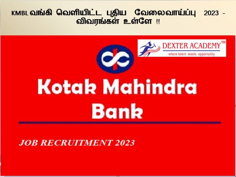 KMBL வங்கி வெளியிட்ட புதிய  வேலைவாய்ப்பு  2023 -  விவரங்கள் உள்ளே !!