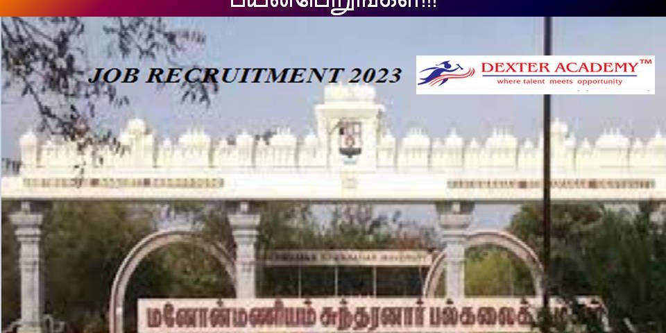 மனோன்மணியம் சுந்தரனார் பல்கலைக்கழக வேலைவாய்ப்பு 2023 - உடனே விண்ணப்பித்து பயன் பெறுங்கள்!!!