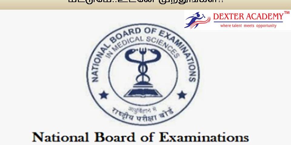 NBEMS வெளியிட்ட புதிய வேலைவாய்ப்பு - நேர்காணல் மட்டுமே..உடனே முந்துங்கள்!!