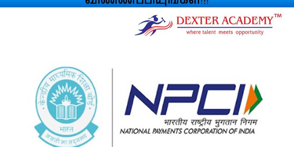 NPCI  நிறுவனத்தில் BE முடித்தவர்களுக்கு வேலைவாய்ப்பு - உடனே விண்ணப்பியுங்கள்!!!