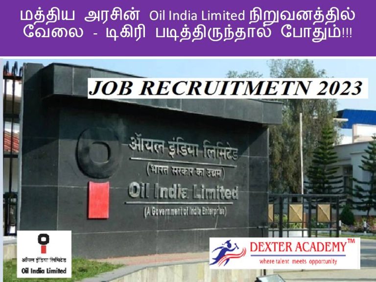 மத்திய அரசின் Oil India Limited நிறுவனத்தில் வேலை - டிகிரி படித்திருந்தால் போதும்!!!