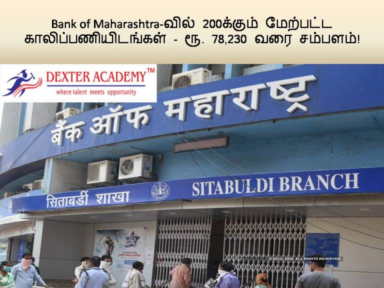 Bank of Maharashtra-வில் 200க்கும் மேற்பட்ட காலிப்பணியிடங்கள் - ரூ. 78,230 வரை சம்பளம்!