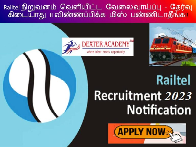 Railtel நிறுவனம் வெளியிட்ட வேலைவாய்ப்பு - தேர்வு கிடையாது II விண்ணப்பிக்க மிஸ் பண்ணிடாதீங்க!!