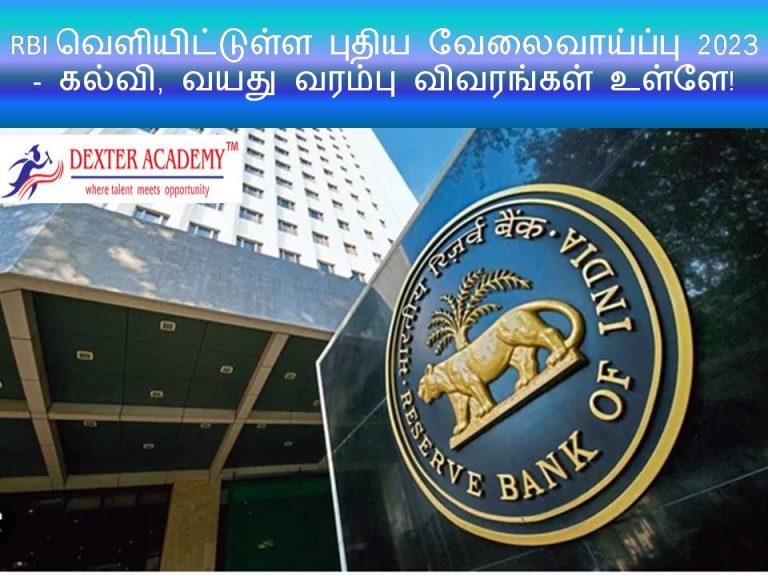RBI வெளியிட்டுள்ள புதிய வேலைவாய்ப்பு 2023 - கல்வி,