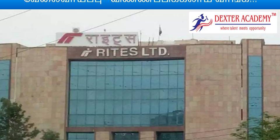 RITES நிறுவனத்தில் பட்டப்படிப்பு முடித்தவர்களுக்கு வேலைவாய்ப்பு - விண்ணப்பிக்கலாம் வாங்க!!!