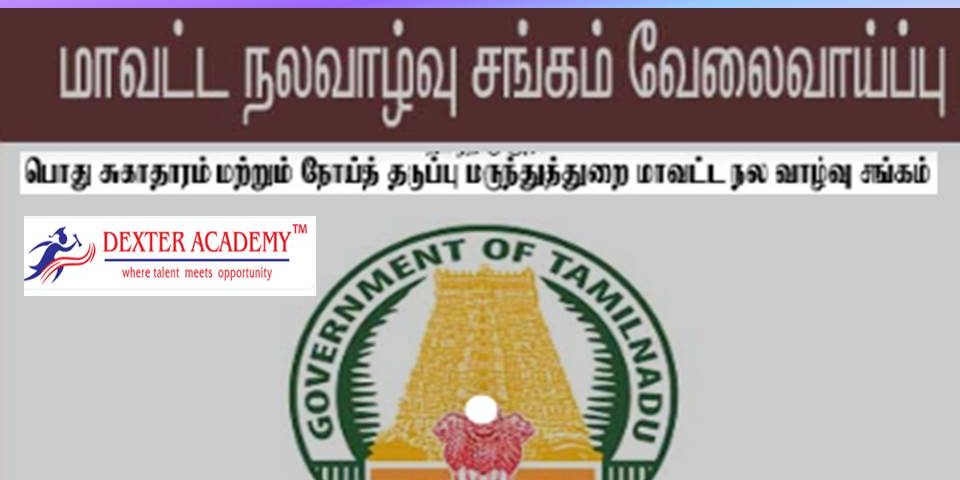 மாவட்ட நலவாழ்வு சங்கத்தில் வேலை - மாதம் ரூ.35,000 சம்பளம்!!!