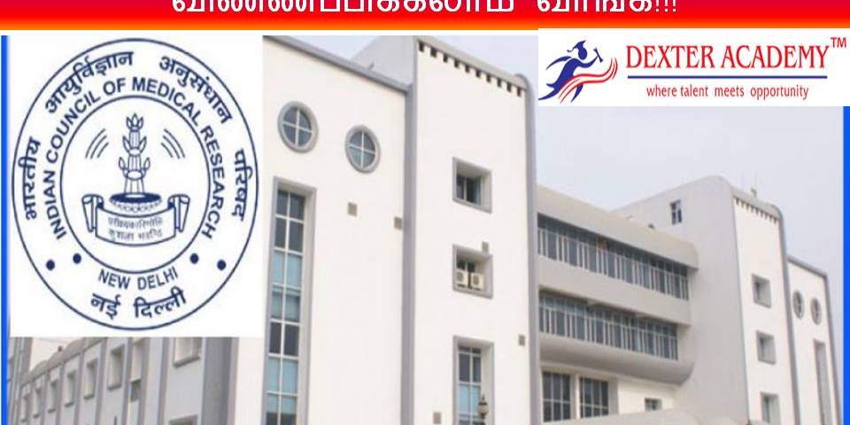 தேர்வு இல்லை!! ICMR NIMR நிறுவனத்தில் நல்ல ஊதியத்தில்