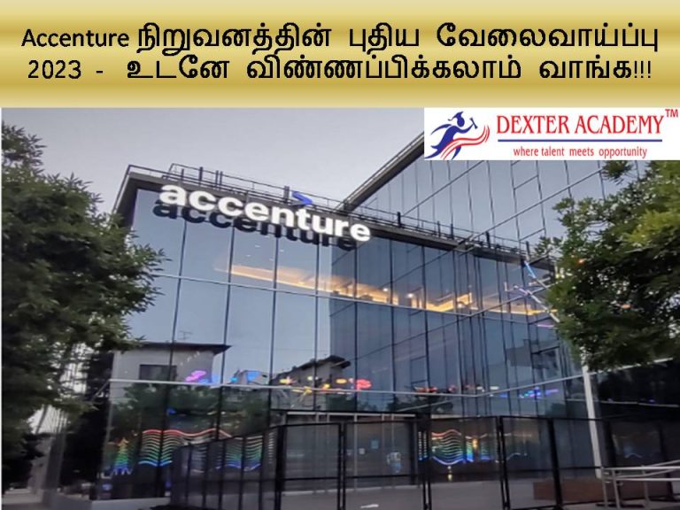 Accenture நிறுவனத்தின் புதிய வேலைவாய்ப்பு 2023 -