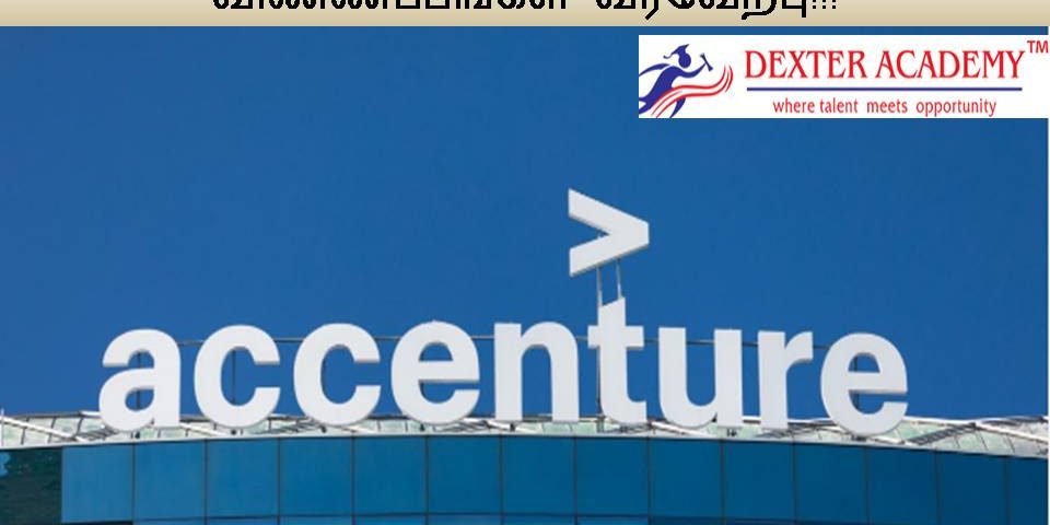 Accenture நிறுவனத்தில் Application Lead பணிக்கு வேலைவாய்ப்பு -