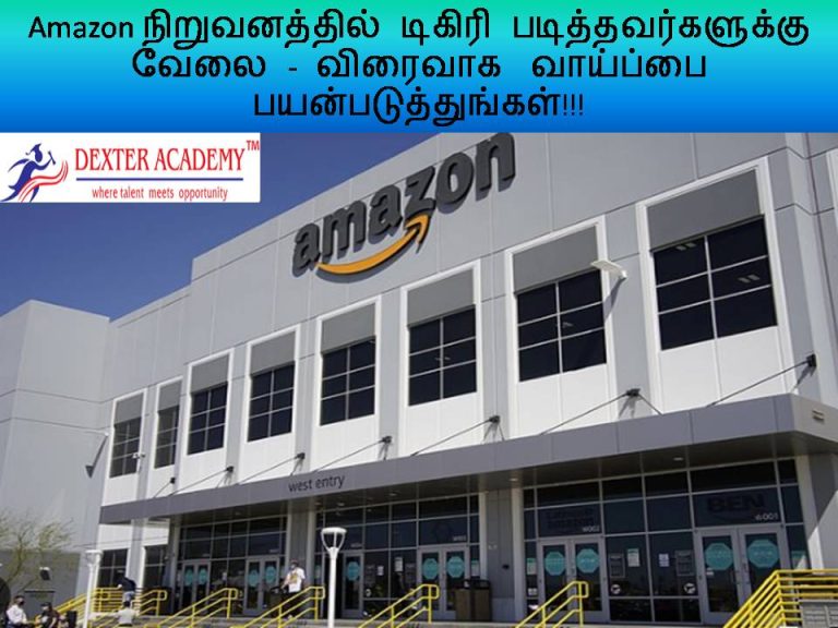Amazon நிறுவனத்தில் டிகிரி படித்தவர்களுக்கு வேலை -