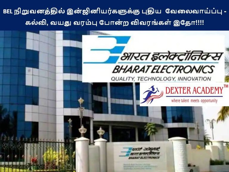 BEL நிறுவனத்தில் இன்ஜினியர்களுக்கு புதிய  வேலைவாய்ப்பு -  கல்வி, வயது வரம்பு போன்ற விவரங்கள் உள்ளே!!!!