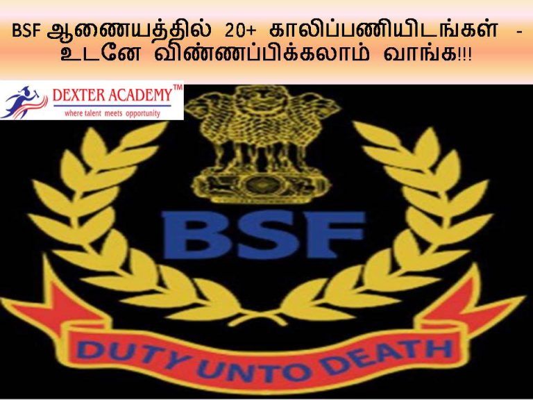 BSF ஆணையத்தில் 20+ காலிப்பணியிடங்கள்