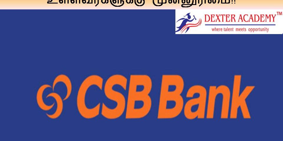 CA  முடித்தவர்களுக்கு CSB வங்கியில் வேலைவாய்ப்பு - முன் அனுபவம் உள்ளவர்களுக்கு முன்னுரிமை!!