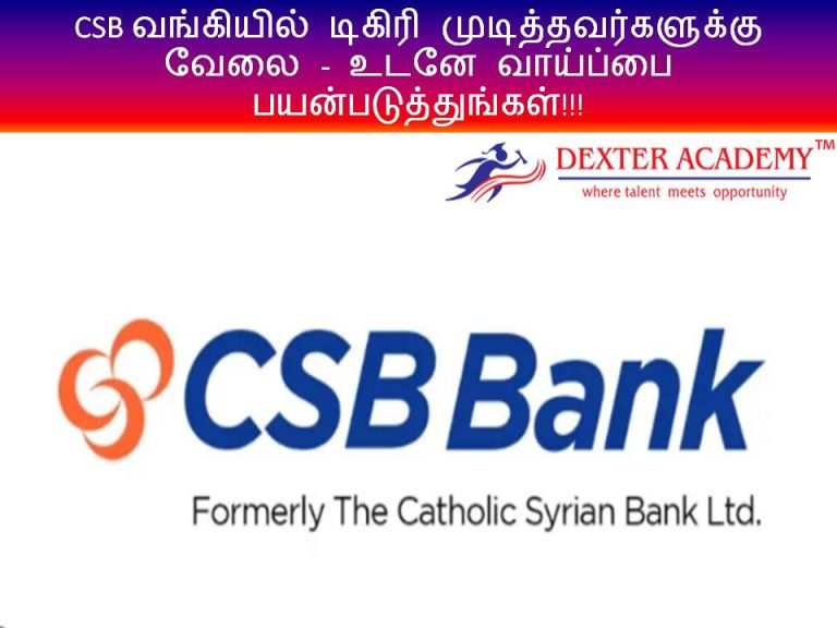 CSB வங்கியில் டிகிரி முடித்தவர்களுக்கு வேலை - உடனே வாய்ப்பை