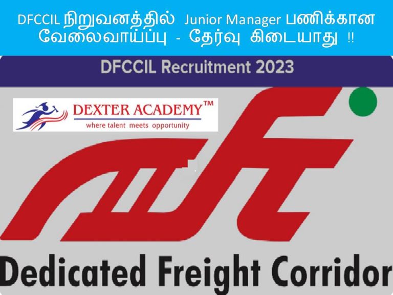 DFCCIL நிறுவனத்தில் Junior Manager பணிக்கான வேலைவாய்ப்பு - தேர்வு கிடையாது !!