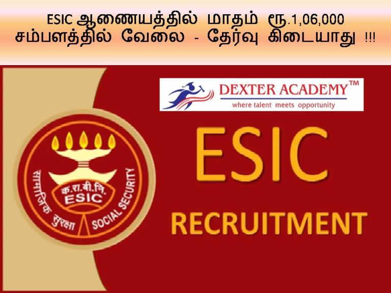 ESIC ஆணையத்தில் மாதம் ரூ.1,06,000 சம்பளத்தில் வேலை - தேர்வு கிடையாது !!!