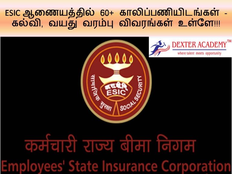 ESIC ஆணையத்தில் 60+ காலிப்பணியிடங்கள் - கல்வி, வயது வரம்பு விவரங்கள் உள்ளே!!!