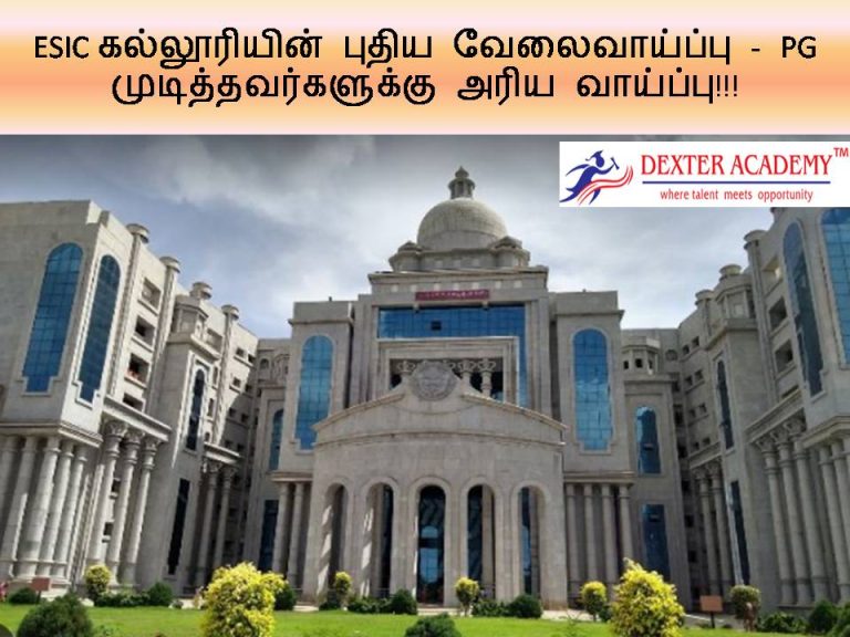 ESIC கல்லூரியின் புதிய வேலைவாய்ப்பு - PG முடித்தவர்களுக்கு அரிய வாய்ப்பு!!!