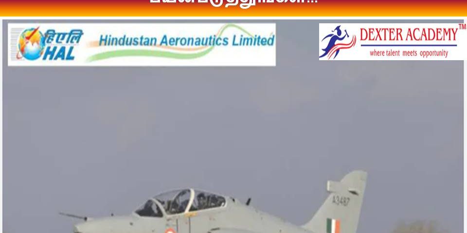 HAL  நிறுவனத்தில்  Engineering முடித்தவர்களுக்கு வேலை - விரைவாக வாய்ப்பை பயன்படுத்துங்கள்!!!