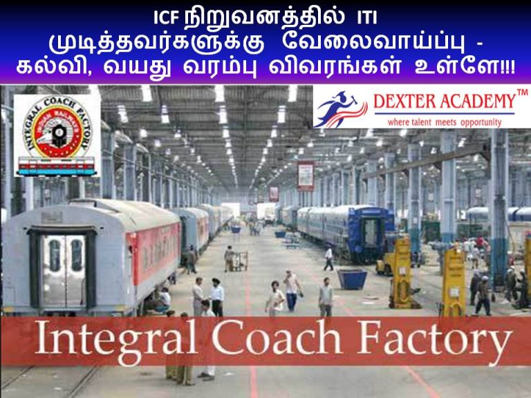 ICF நிறுவனத்தில் ITI முடித்தவர்களுக்கு