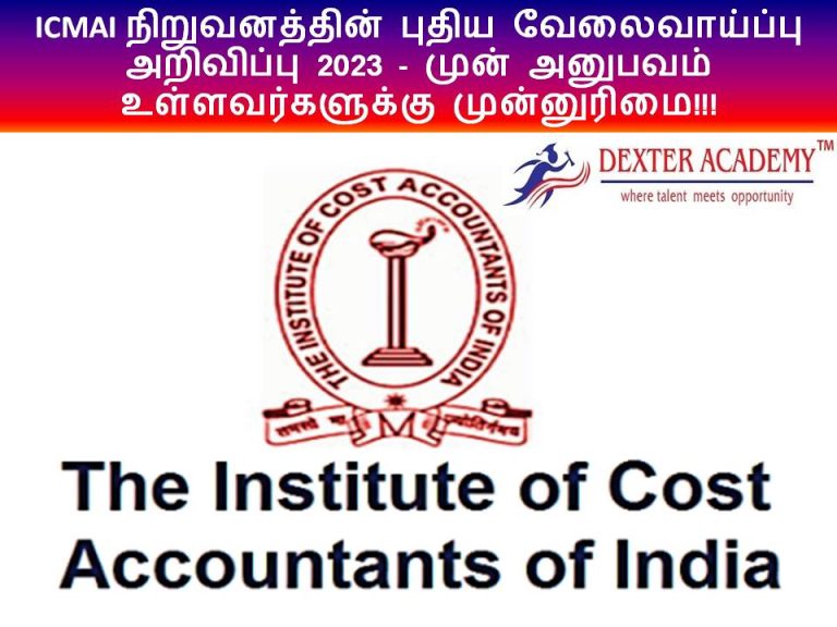 ICMAI நிறுவனத்தின் புதிய வேலைவாய்ப்பு அறிவிப்பு 2023 - முன் அனுபவம் உள்ளவர்களுக்கு முன்னுரிமை!!!