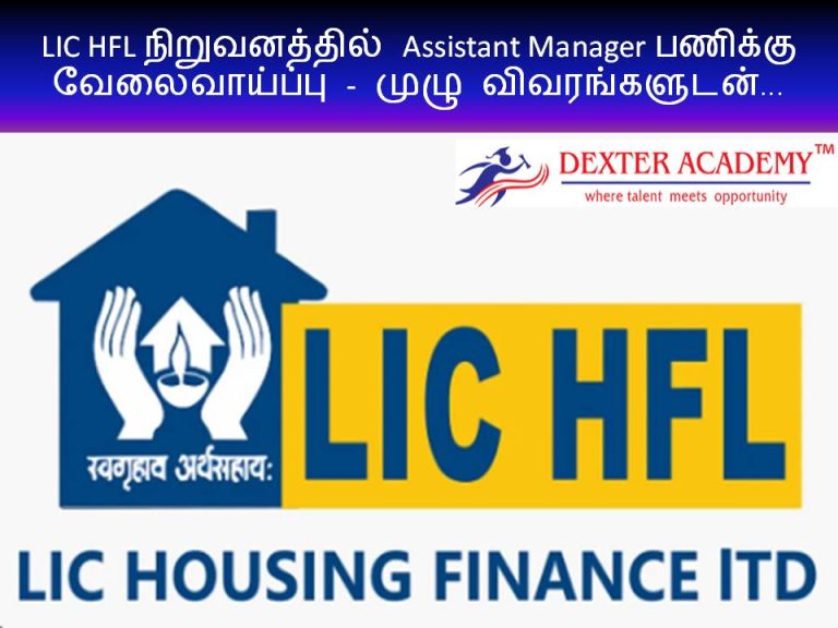 LIC HFL நிறுவனத்தில் Assistant Manager பணிக்கு வேலைவாய்ப்பு -