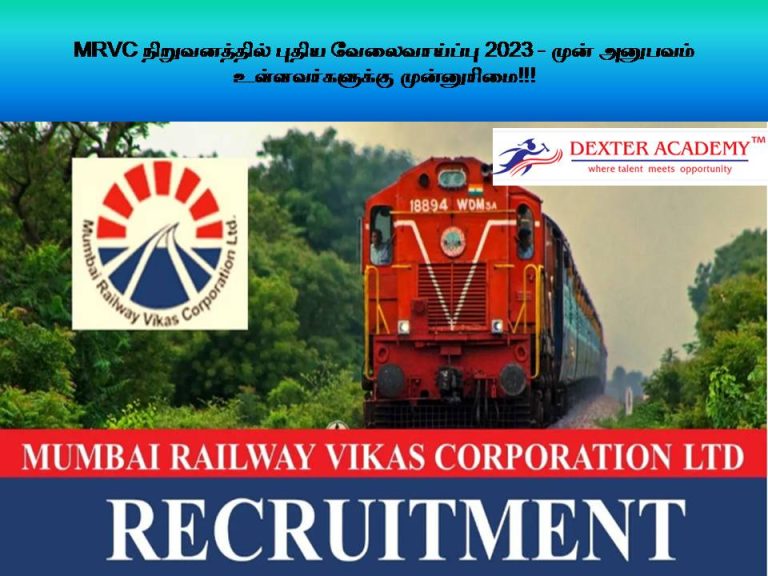 MRVC நிறுவனத்தில் புதிய வேலைவாய்ப்பு - முன் அனுபவம் உள்ளவர்களுக்கு முன்னுரிமை!!