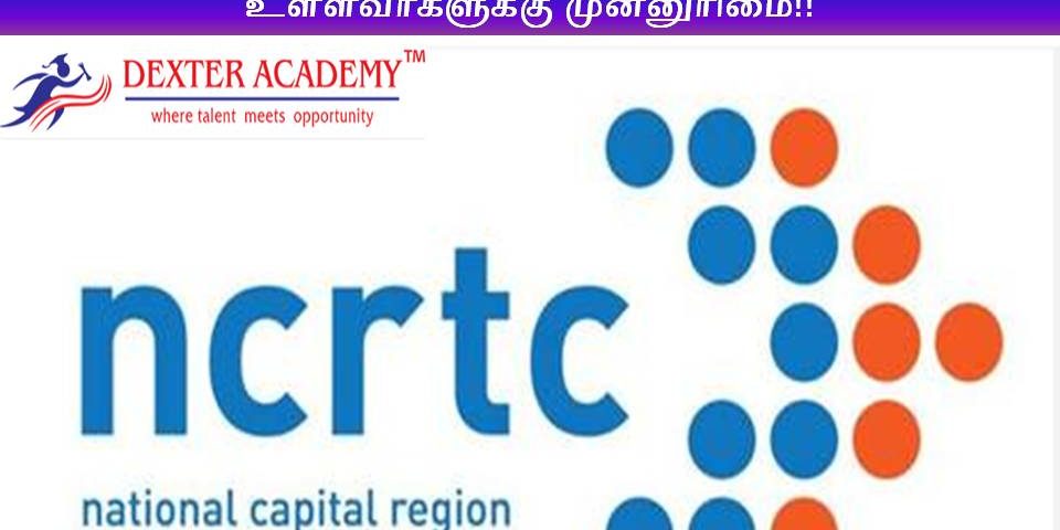 NCRTC போக்குவரத்து கழகத்தில் ரூ.2,80,000/- ஊதியத்துடன் வேலை - முன் அனுபவம் உள்ளவர்களுக்கு முன்னுரிமை!!