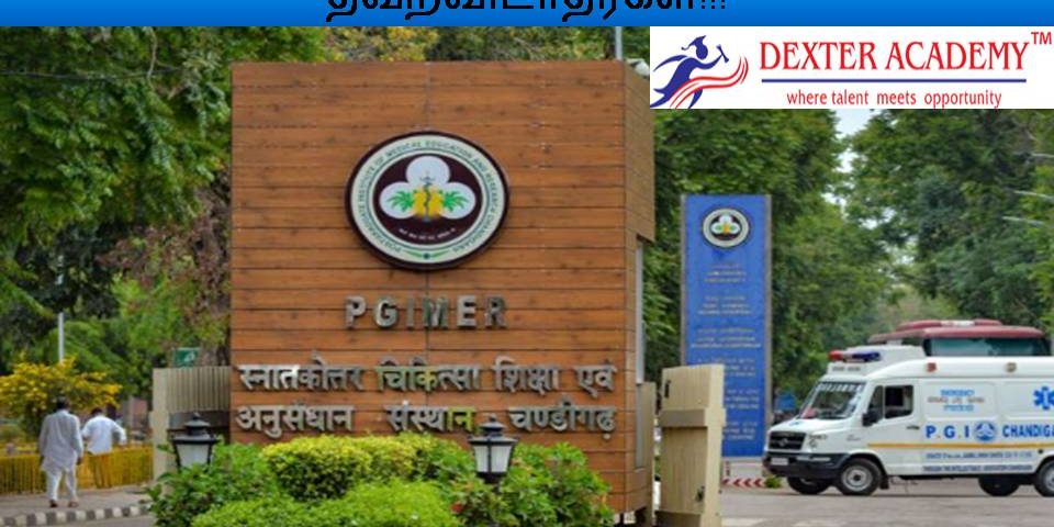 PGIMER ஆராய்ச்சி நிறுவனத்தின் ஆட்சேர்ப்பு அறிவிப்பு வெளியீடு - நல்ல