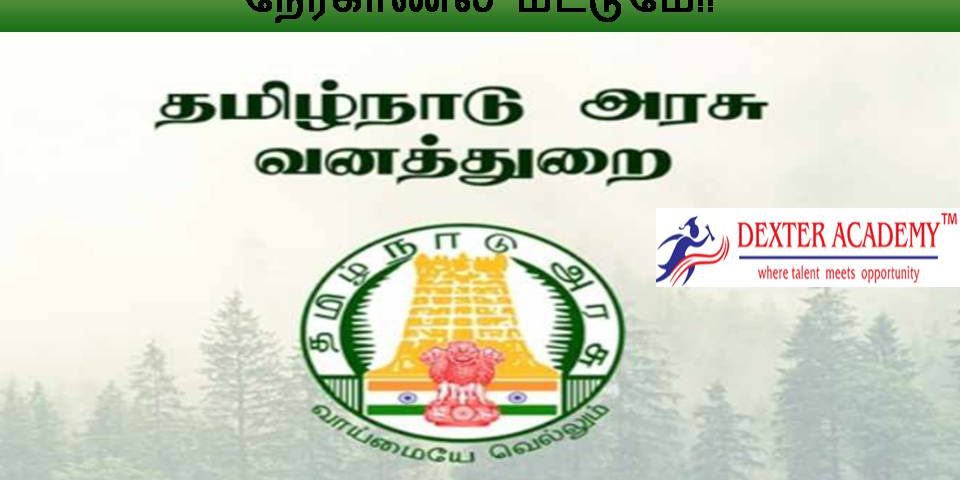Ph.D முடித்தவர்களுக்கு தமிழ்நாடு வனத்துறையில் வேலைவாய்ப்பு - நேர்காணல் மட்டுமே!!