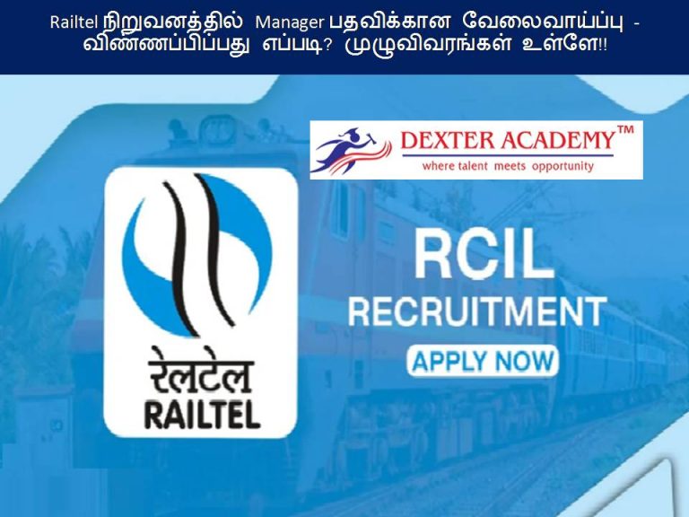 Railtel நிறுவனத்தில் Manager பதவிக்கான வேலைவாய்ப்பு - விண்ணப்பிப்பது எப்படி? முழு விவரங்கள் உள்ளே!!