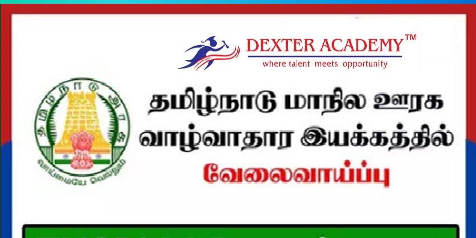 TNSRLM அமைப்பில் மாதம் ரூ.12,000 ஊதியத்தில் பெண்களுக்கான வேலை - விண்ணப்பக் கட்டணம் இல்லை !!!