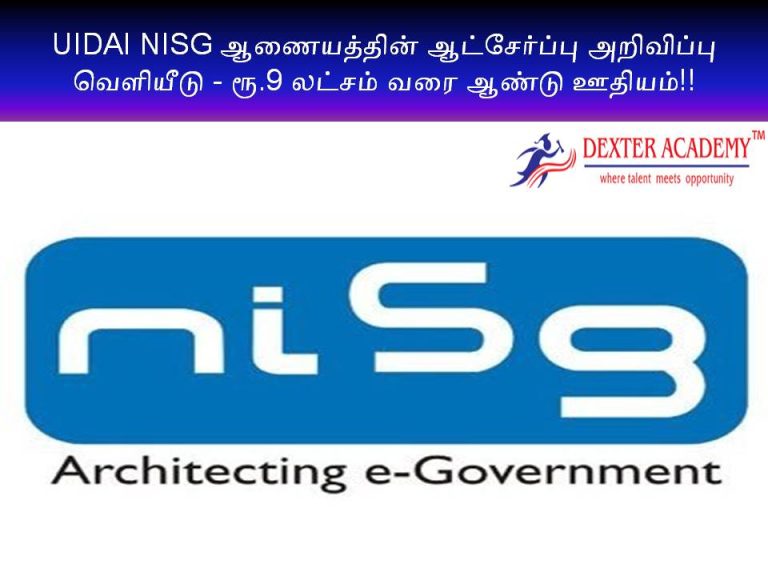 UIDAI NISG ஆணையத்தின் ஆட்சேர்ப்பு அறிவிப்பு வெளியீடு - ரூ.9 லட்சம் வரை ஆண்டு ஊதியம்!!