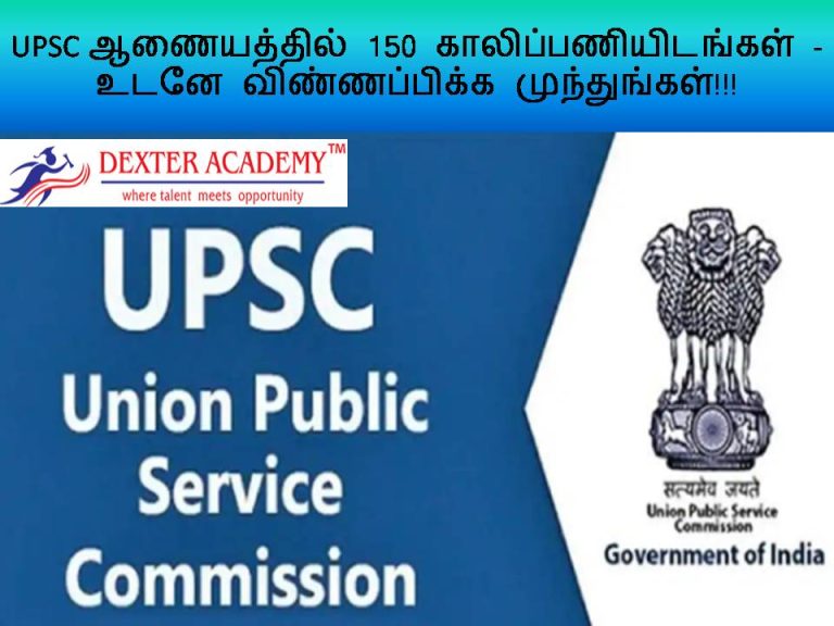 UPSC ஆணையத்தில் 150 காலிப்பணியிடங்கள் - உடனே விண்ணப்பிக்க முந்துங்கள்