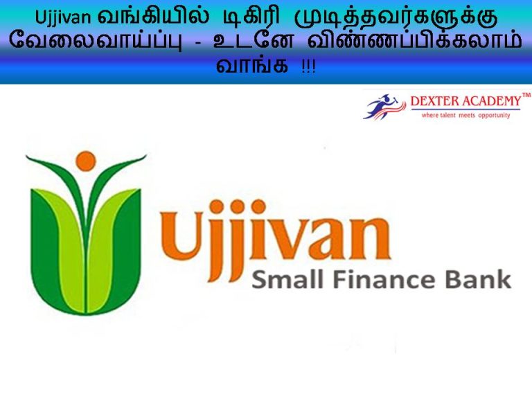 Ujjivan வங்கியில் டிகிரி முடித்தவர்களுக்கு வேலைவாய்ப்பு - உடனே விண்ணப்பிக்கலாம் வாங்க !!!