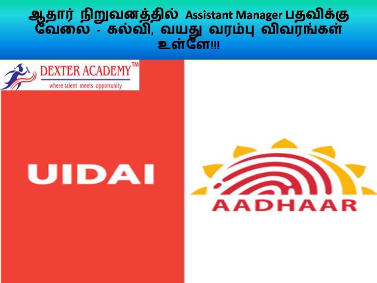 ஆதார் நிறுவனத்தில் Assistant Manager பதவிக்கு வேலை - கல்வி