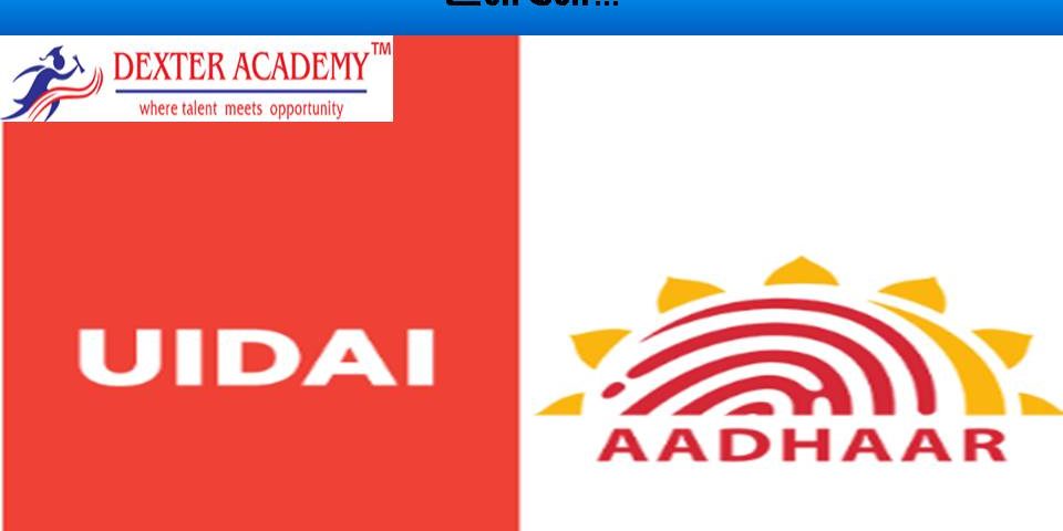 ஆதார் நிறுவனத்தில் Assistant Manager பதவிக்கு வேலை - கல்வி