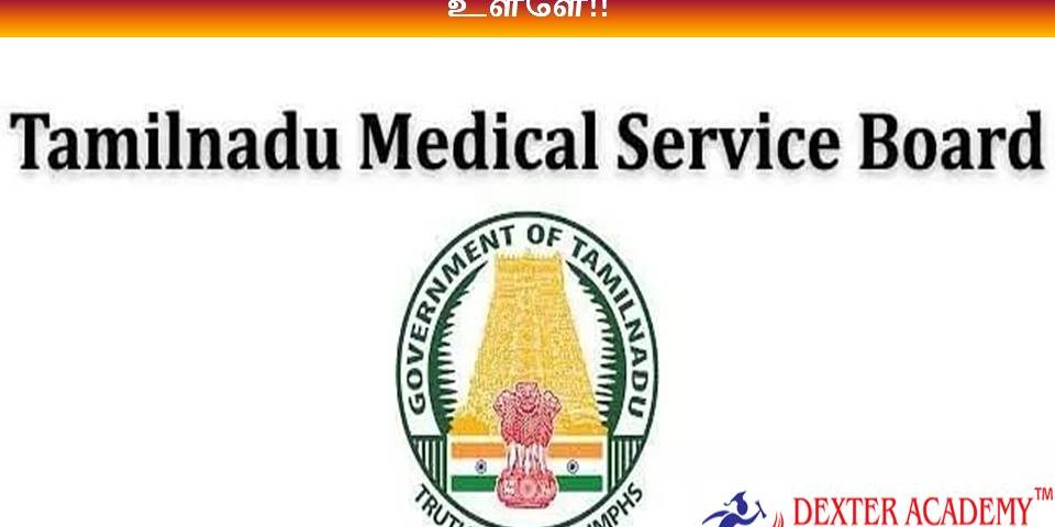 தமிழக அரசின் MRB வாரியத்தில் ரூ.1,12,400/- ஊதியத்தில் வேலை - கல்வி, வயது வரம்பு விவரங்கள் உள்ளே!!