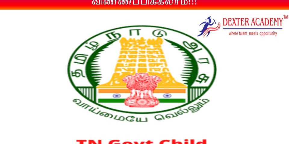 தமிழக அரசின் மாவட்ட குழந்தைகள் பிரிவில் ரூ.10,592/- ஊதியத்தில் வேலை - 12 வது முடித்தவர்கள் விண்ணப்பிக்கலாம்!!!