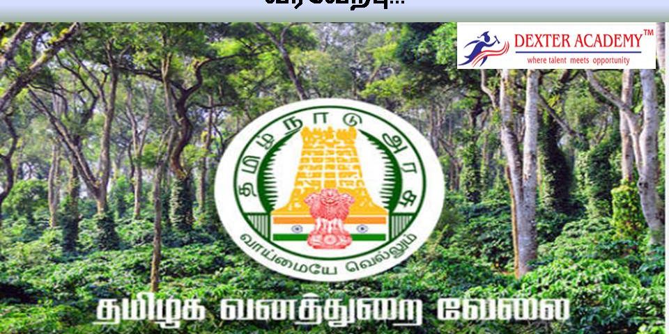 தமிழக வனத்துறையில் ரூ.70,000 ஊதியத்துடன் வேலைவாய்ப்பு - ஆன்லைன் விண்ணப்பங்கள் வரவேற்பு!!!