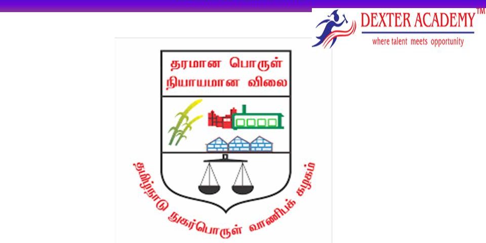 தமிழ்நாடு சிவில் சப்ளைஸ் கார்ப்பரேஷனில் வேலை 2023 - 12th தேர்ச்சி போதும் | 100 பணியிடங்கள்!