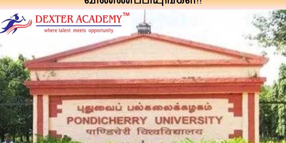 பாண்டிச்சேரி பல்கலைக்கழகத்தில் ரூ.15,000 ஊதியத்துடன் வேலை - உடனே விண்ணப்பியுங்கள்!!